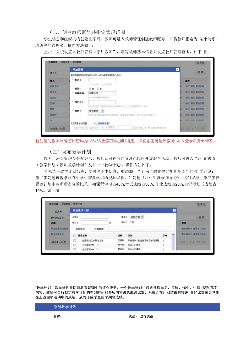 锦程职业发展教育平台教师使用手册.docx_第3页