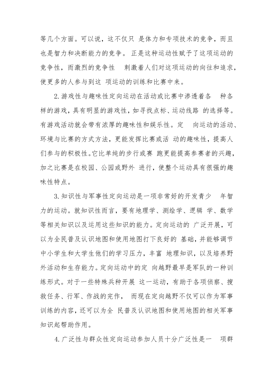 校园定向运动实践研究探索.docx_第2页