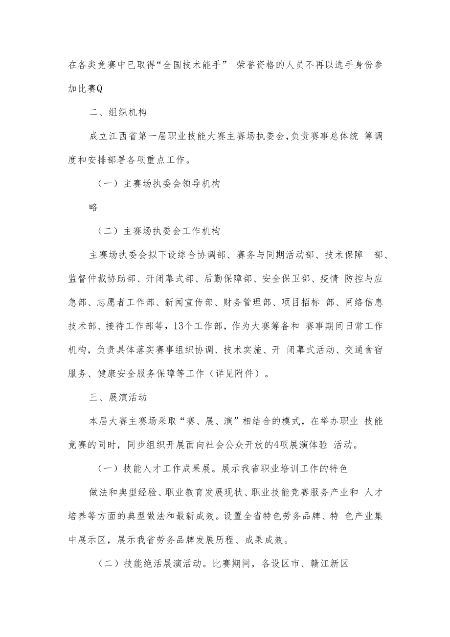 职业技能大赛主赛场承办工作实施方案.docx_第2页