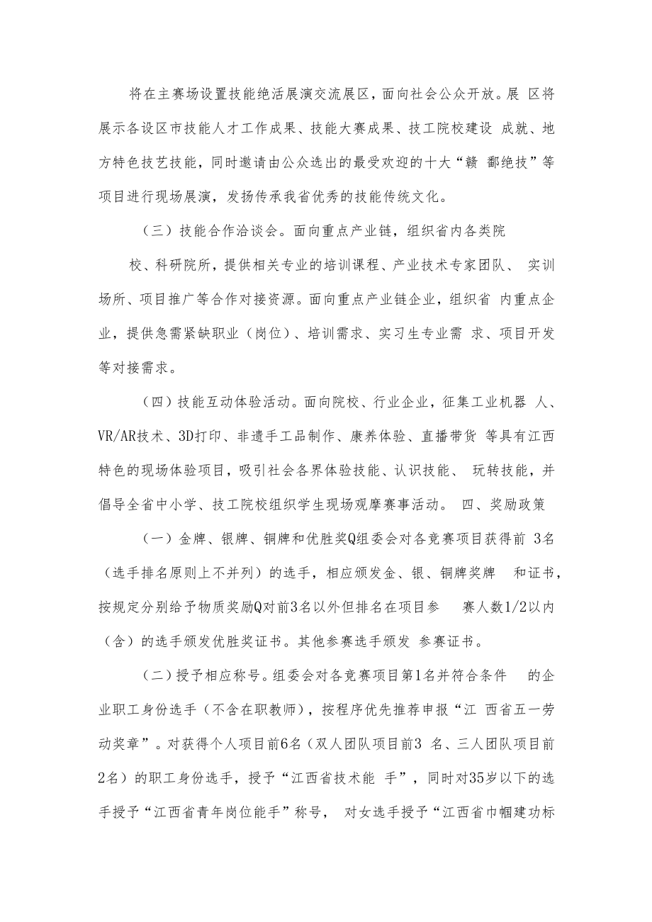 职业技能大赛主赛场承办工作实施方案.docx_第3页