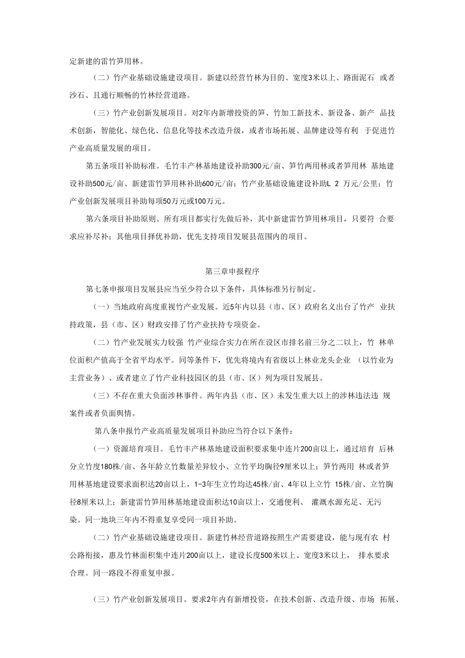 江西省竹产业高质量发展项目管理办法-全文及解读.docx_第2页