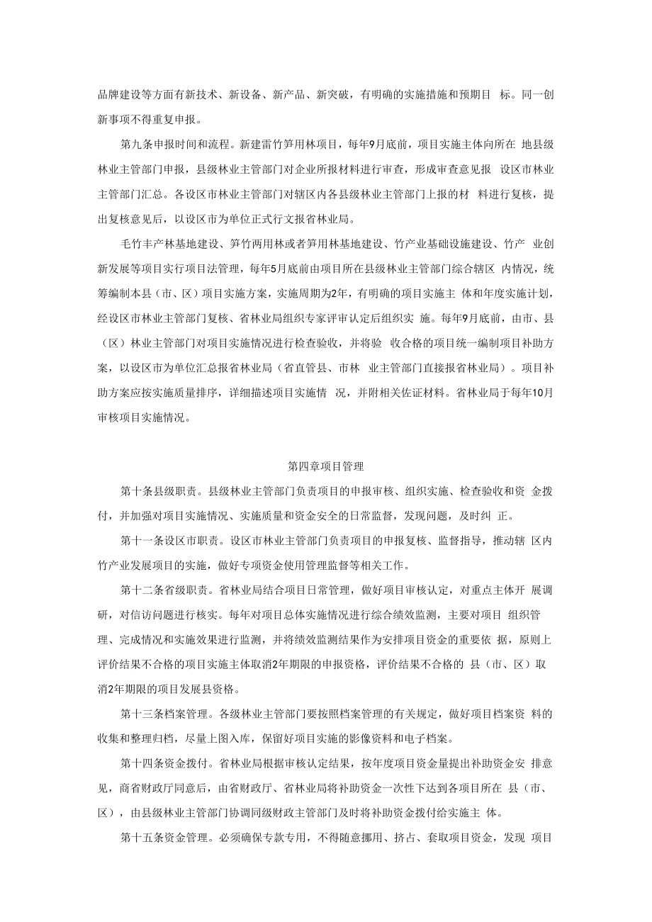 江西省竹产业高质量发展项目管理办法-全文及解读.docx_第3页