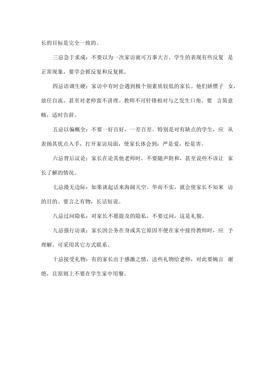 教师家访十要十忌.docx_第2页