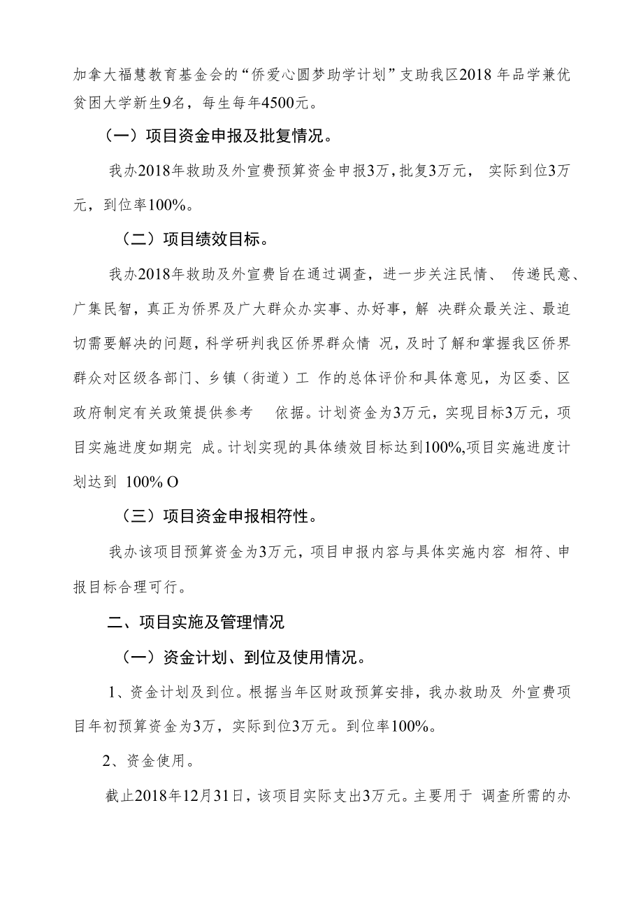 达州市达川区外侨办项目支出绩效自评报告.docx_第2页