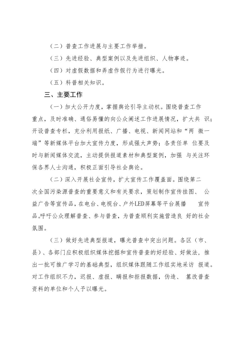 贵阳市第二次全国污染源普查宣传工作方案.docx_第2页