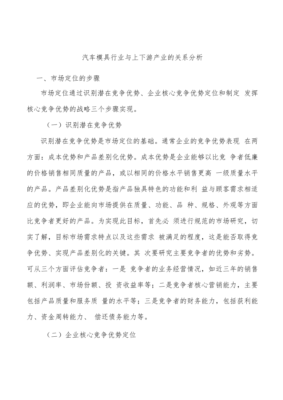 汽车模具行业与上下游产业的关系分析.docx_第1页