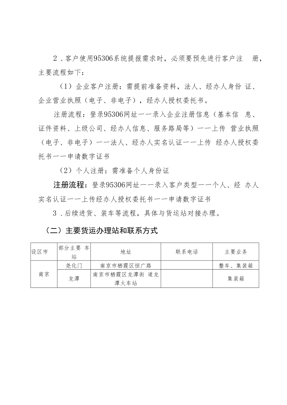 疫情期间江苏铁路货运保供工作指南.docx_第3页