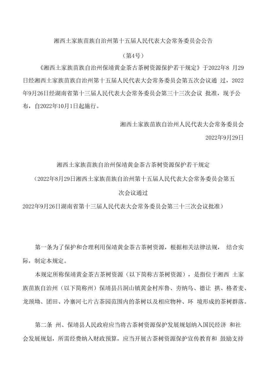 湘西土家族苗族自治州保靖黄金茶古茶树资源保护若干规定.docx_第1页