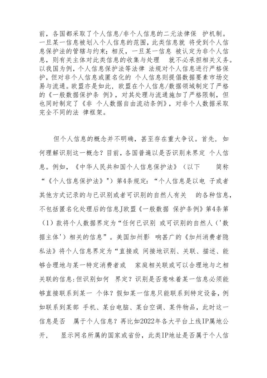 论个人信息概念的不确定性及其法律应对.docx_第2页