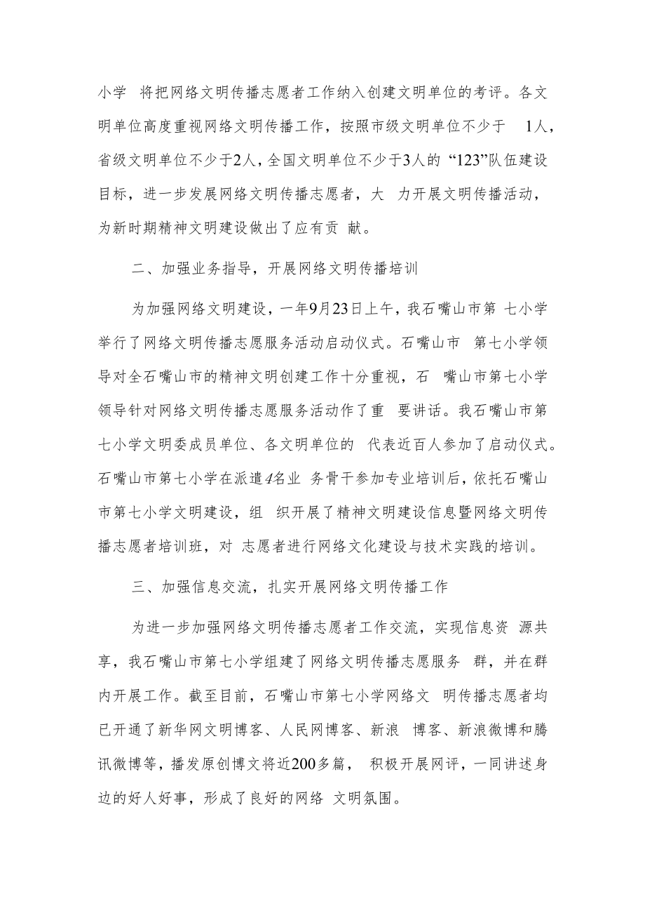 网络文明宣传教育工作总结7篇.docx_第2页