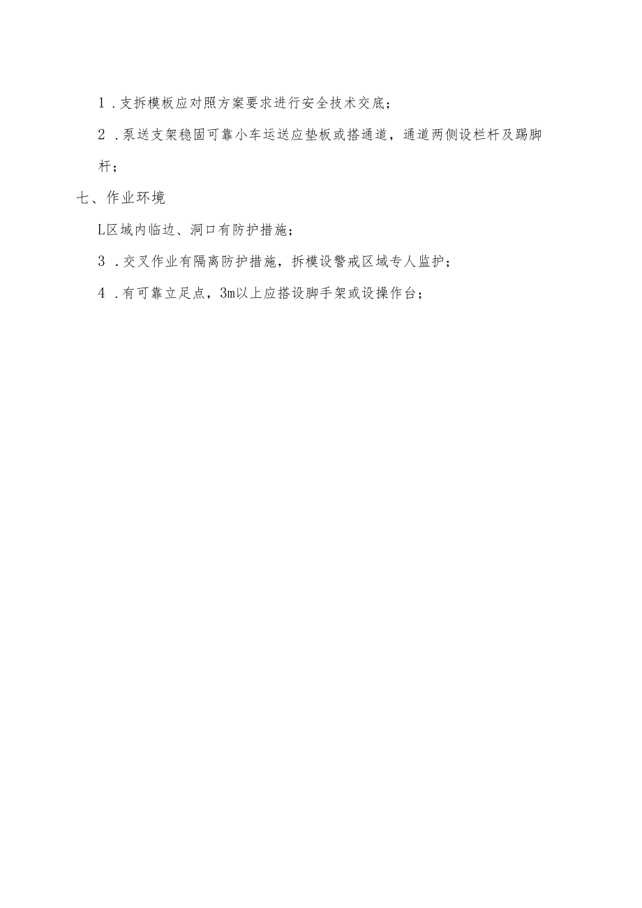 模板工程及支撑体系安全技术要求.docx_第2页