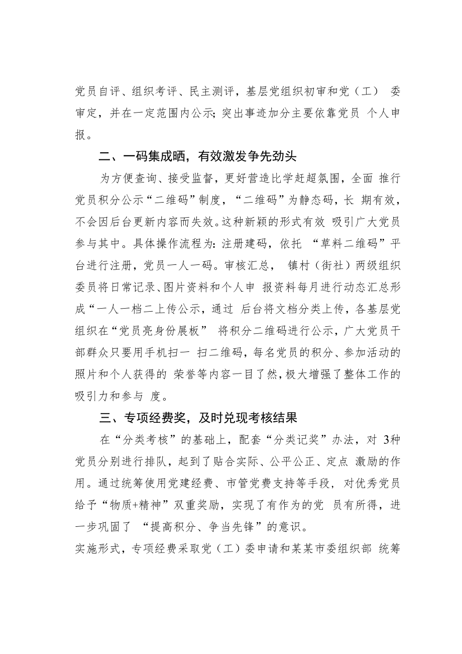 某某市党员积分管理工作经验交流材料.docx_第2页