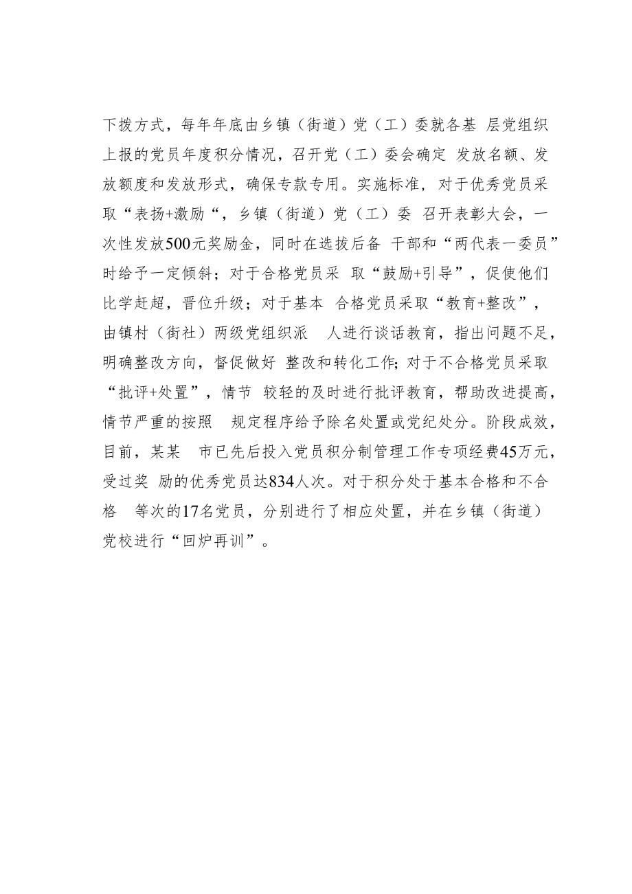 某某市党员积分管理工作经验交流材料.docx_第3页