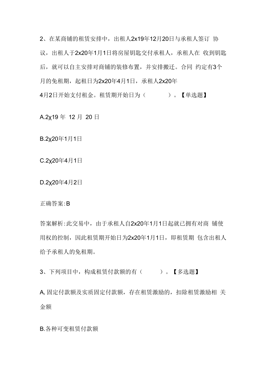 注册会计师考试《会计》历年真题和解析答案0529-1.docx_第2页