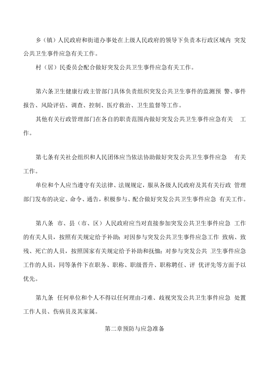 昆明市突发公共卫生事件应急办法(2022).docx_第2页