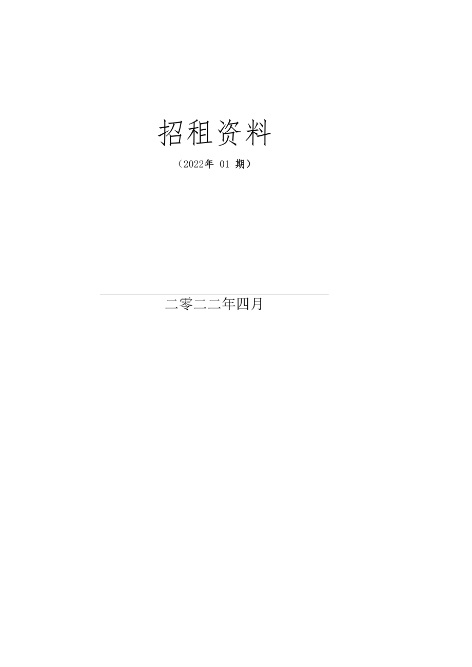 贵州黔中人力资源产业开发有限责任公司招租资料.docx_第1页