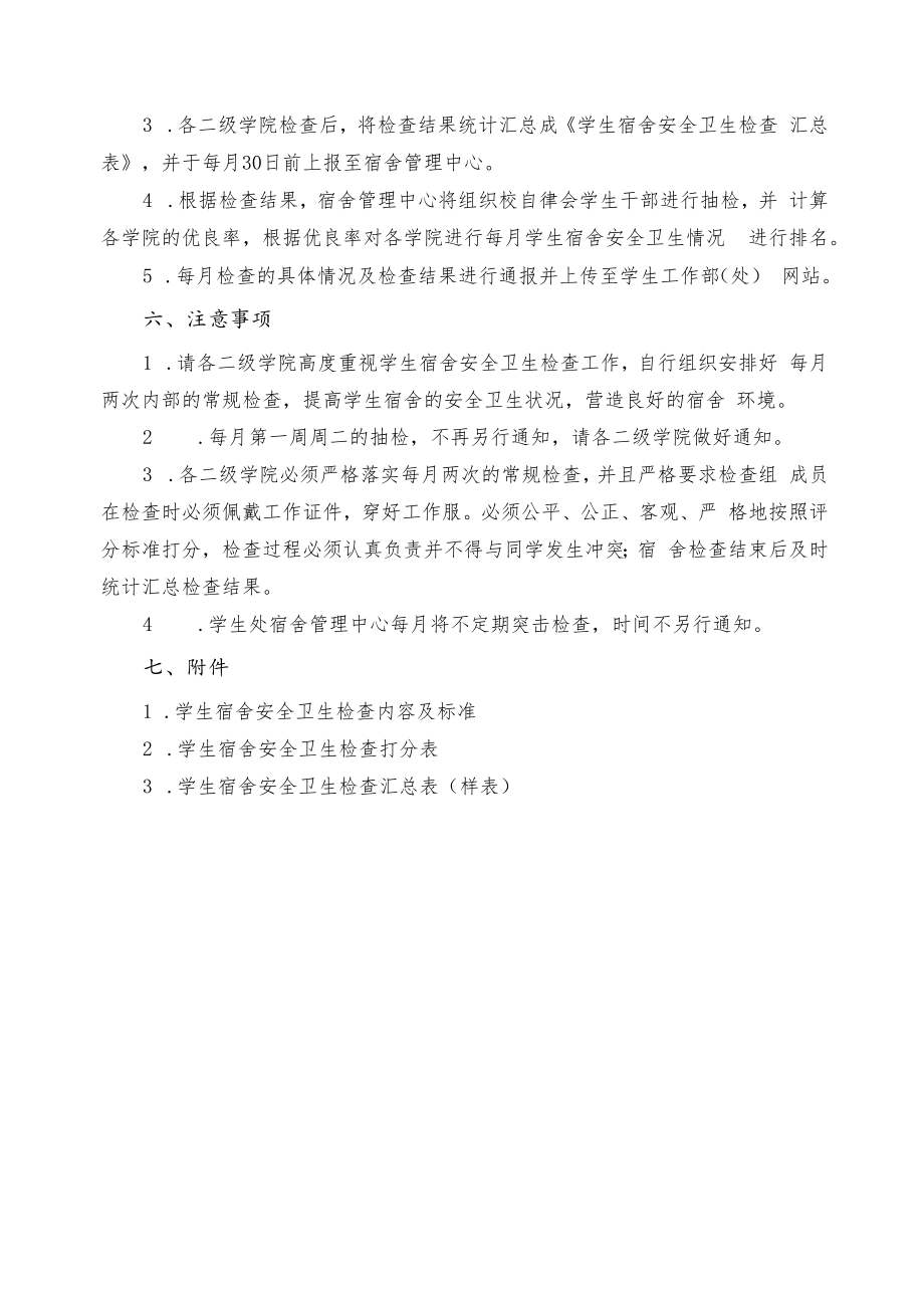 职业学院学生宿舍安全卫生检查方案.docx_第2页