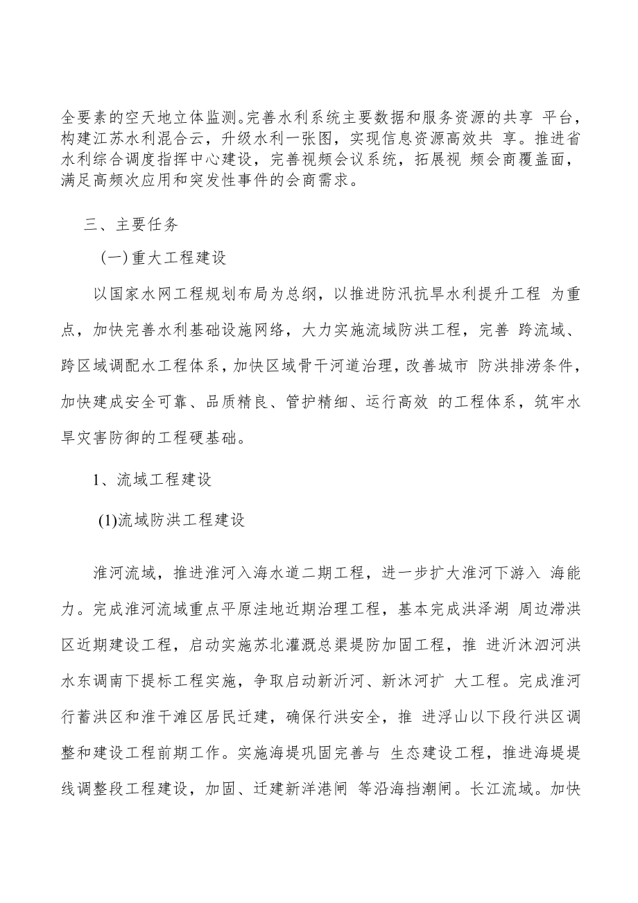 水利行业智能感知体系建设行动计划.docx_第2页