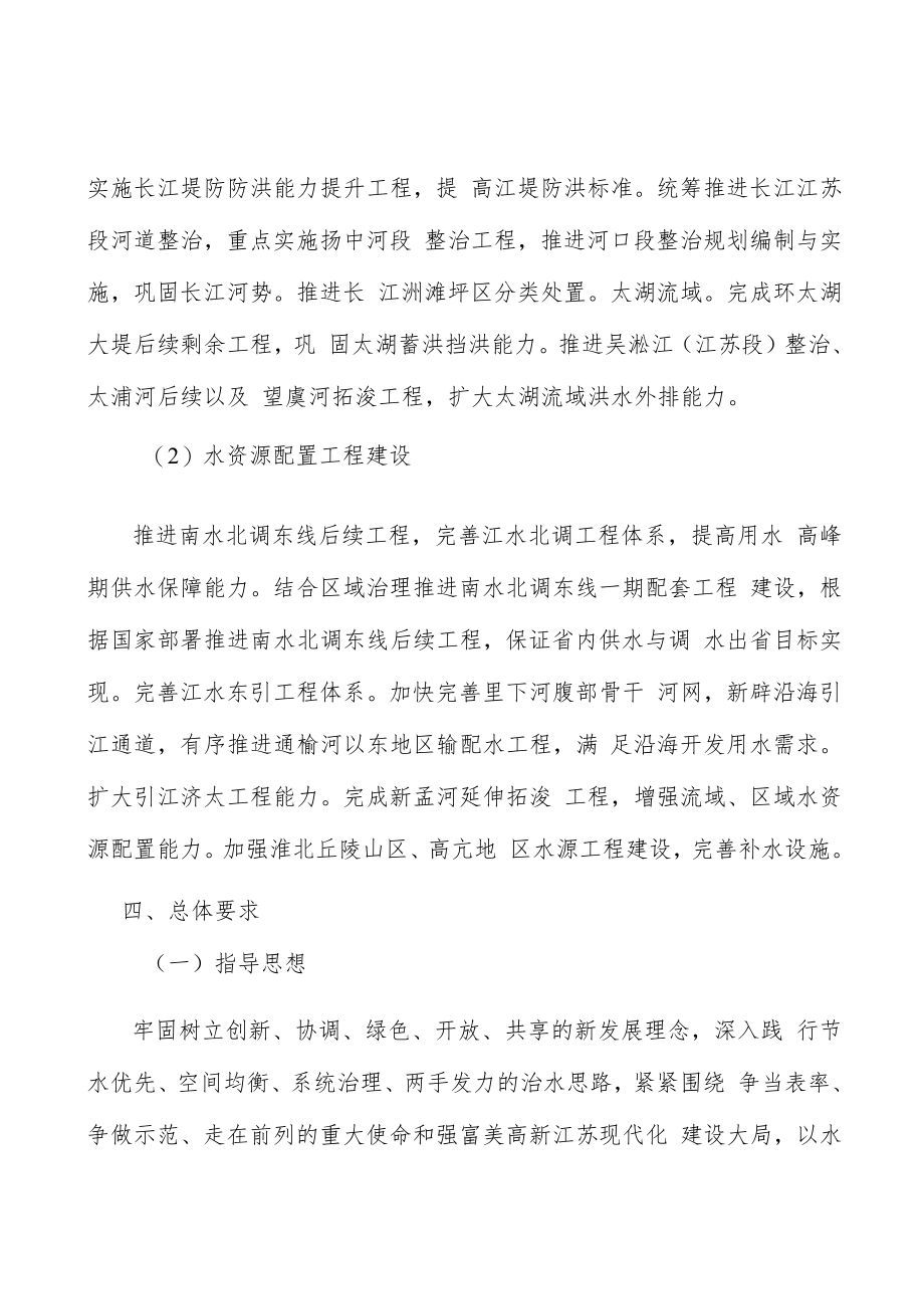 水利行业智能感知体系建设行动计划.docx_第3页