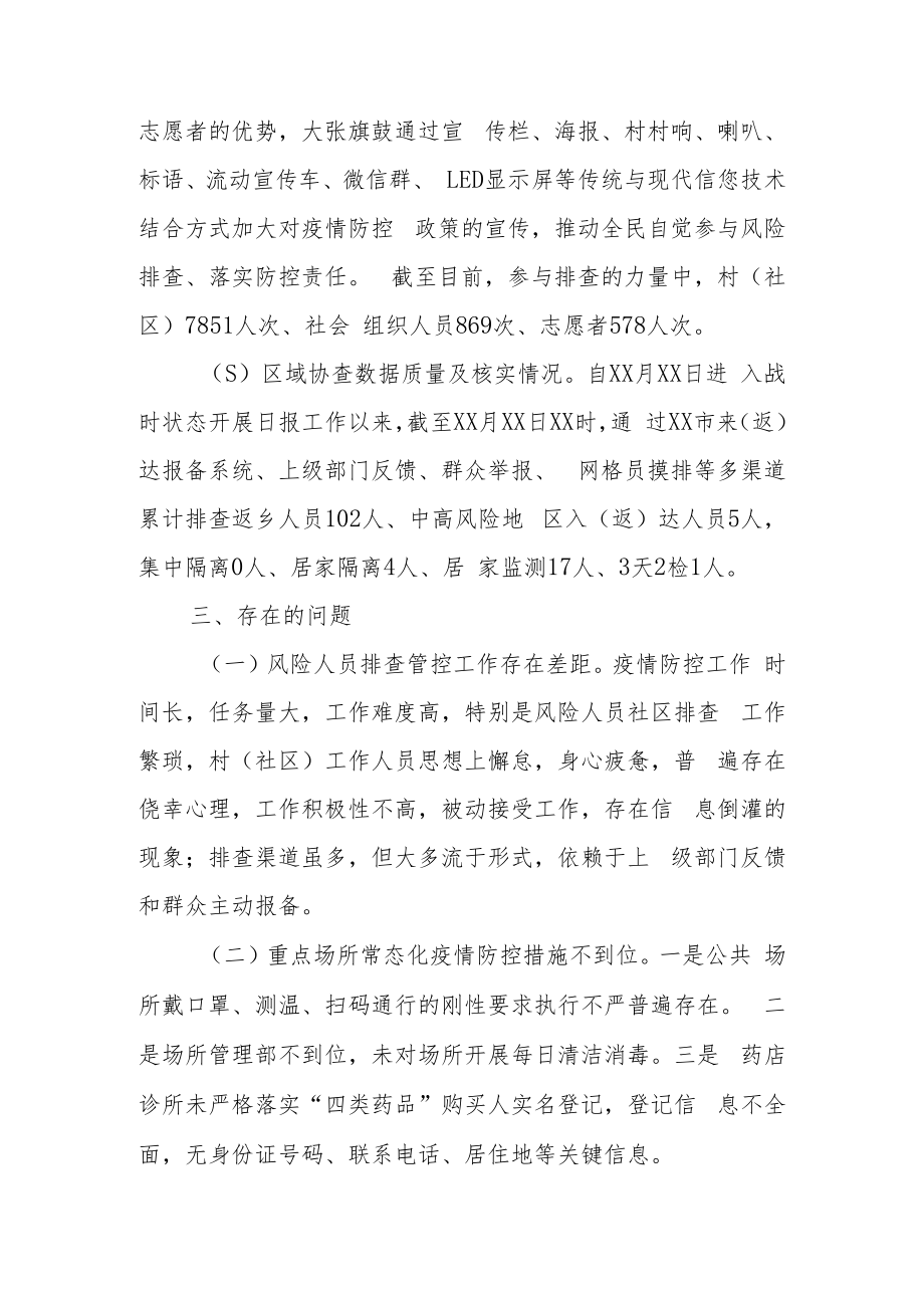 疫情防控工作中存在的问题整改报告.docx_第2页