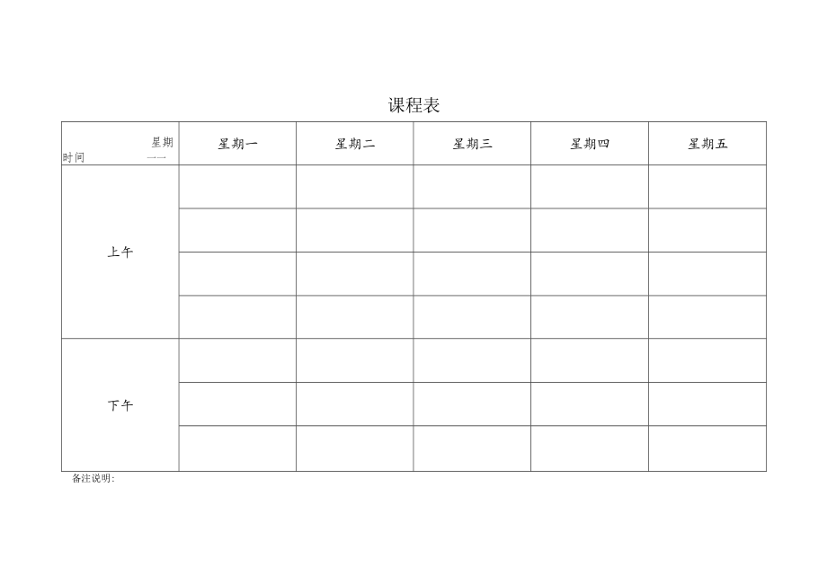 课程表模板.docx_第1页