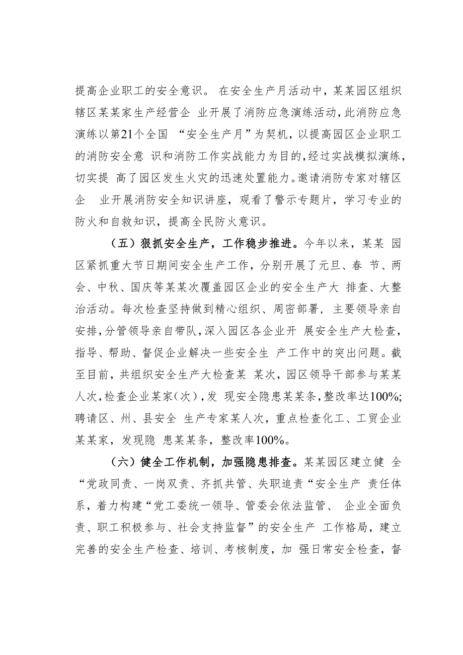 某某园区2022年安全生产专项整治三年行动工作开展情况的汇报.docx_第3页