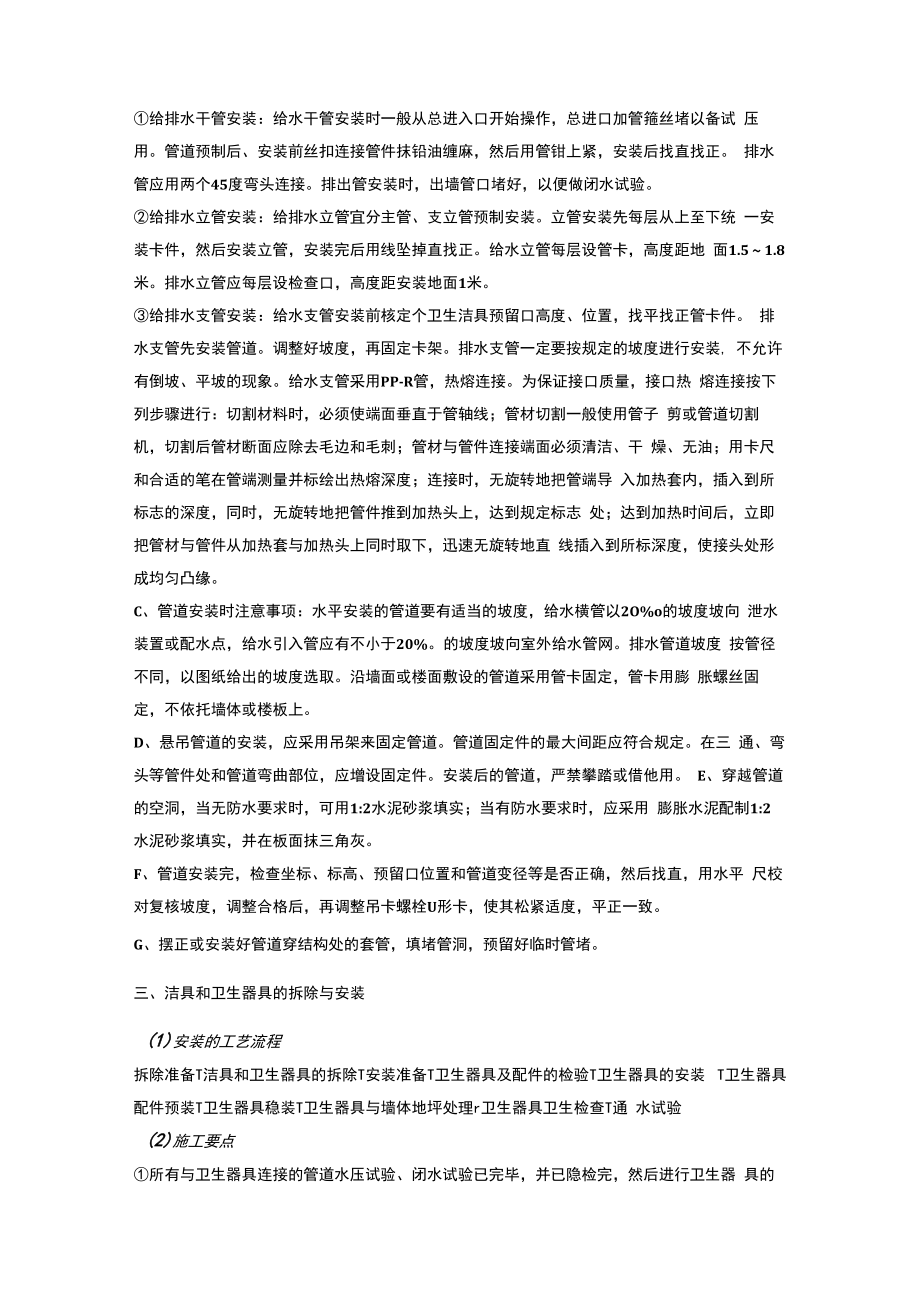 给排水拆除、安装方案.docx_第2页