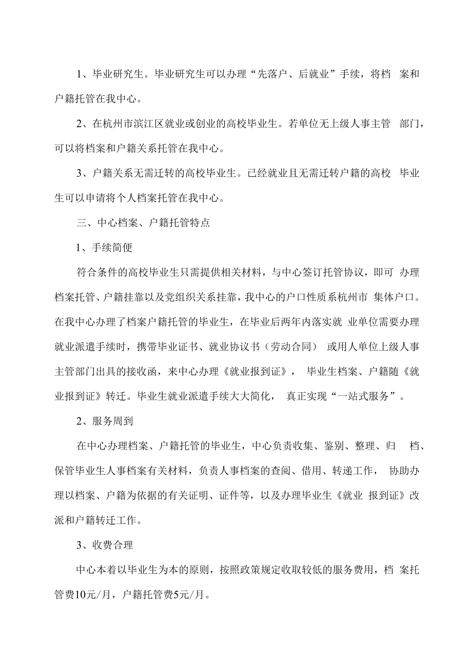 毕业生档案户籍托管服务指南.docx_第2页