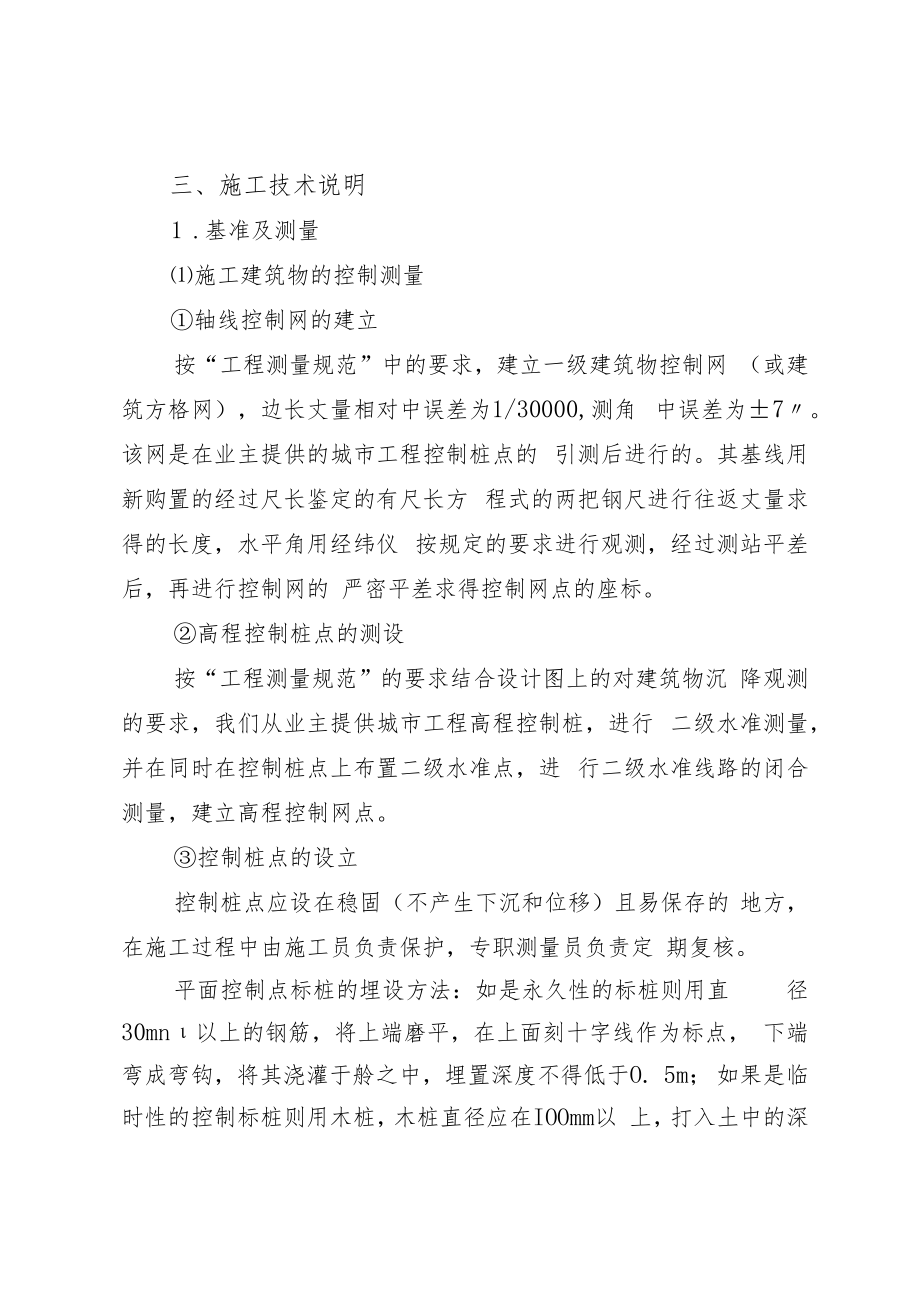 百色水利纽大门施工技术要求.docx_第2页