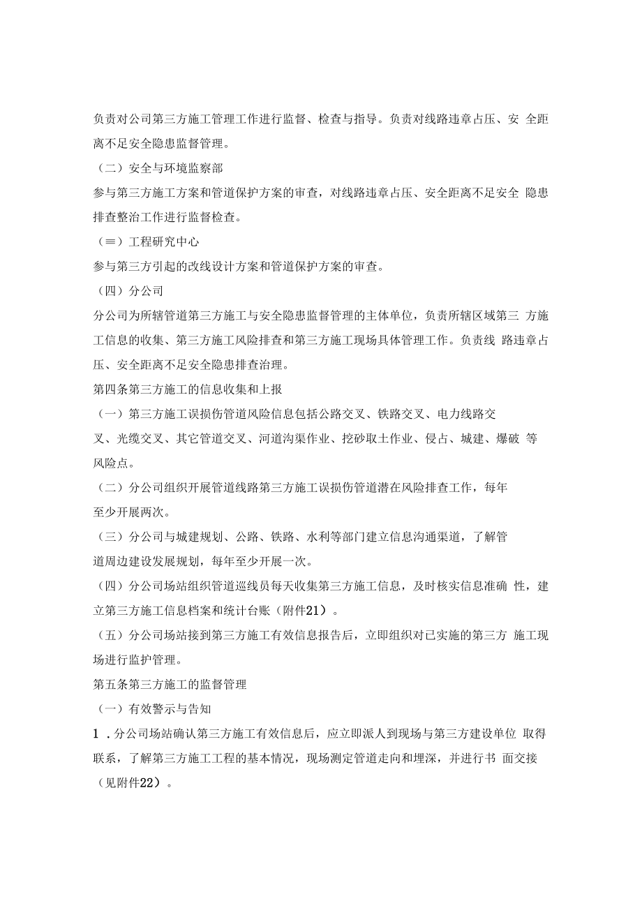 管道第三方施工与安全隐患监督管理办法.docx_第2页