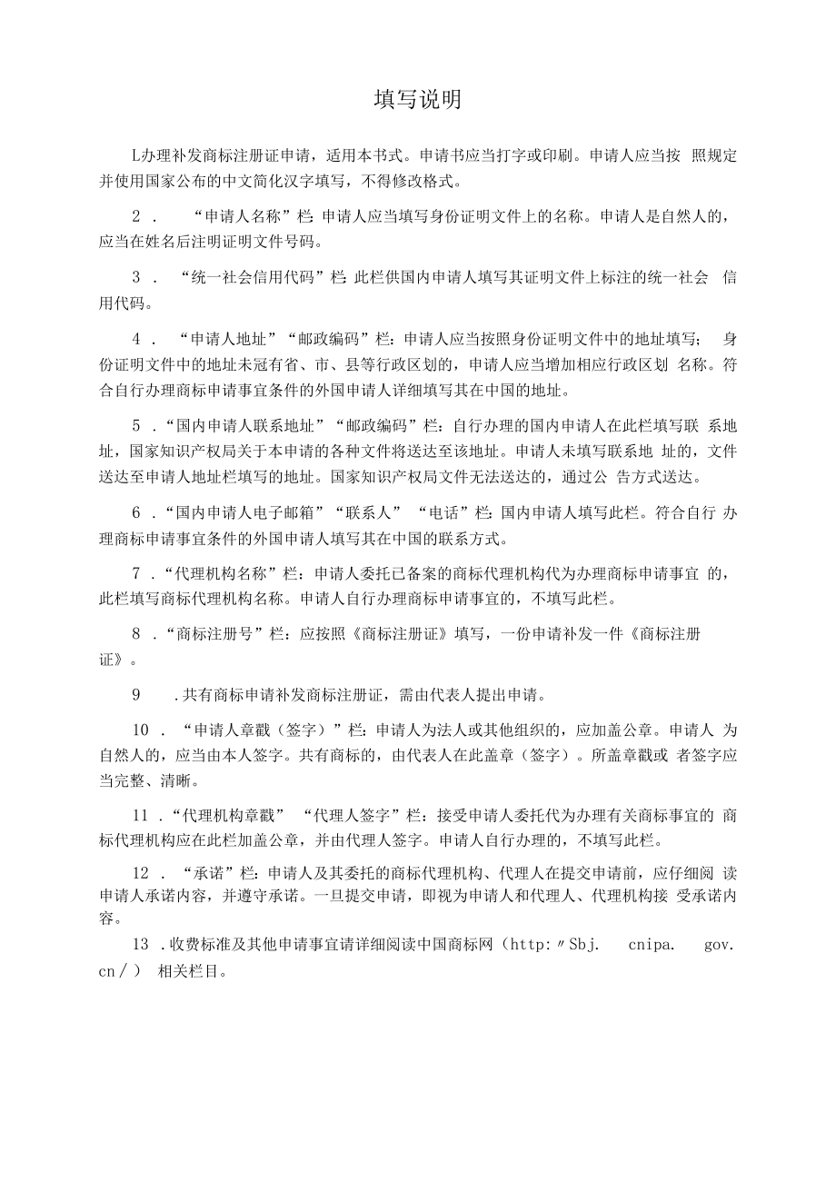 补发商标注册证申请书范本-2022修订版.docx_第2页