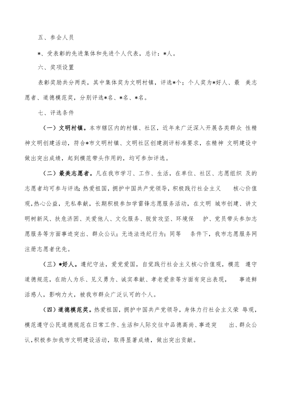 精神文明表彰会实施方案.docx_第2页