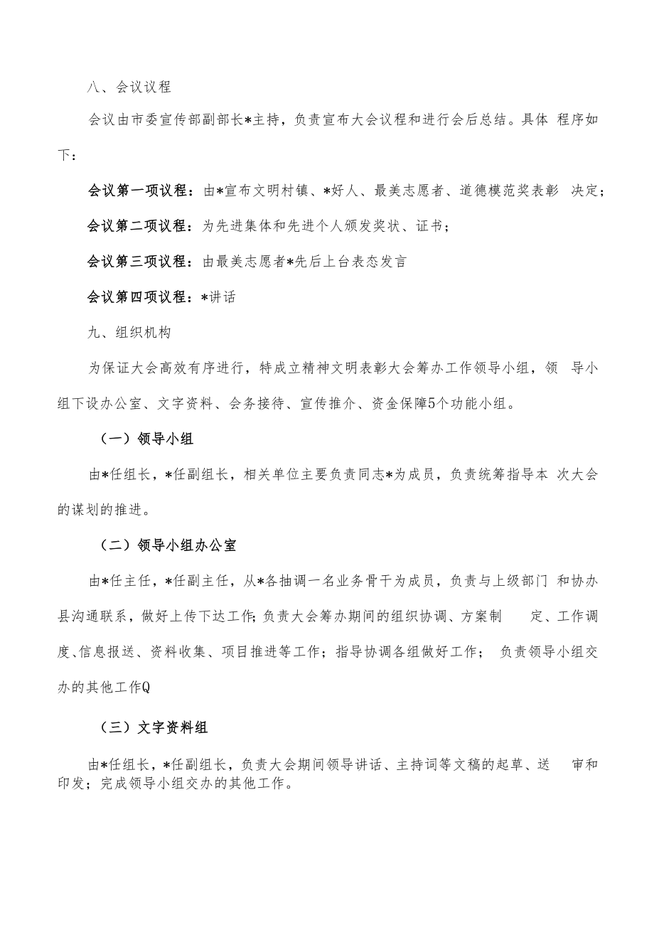 精神文明表彰会实施方案.docx_第3页