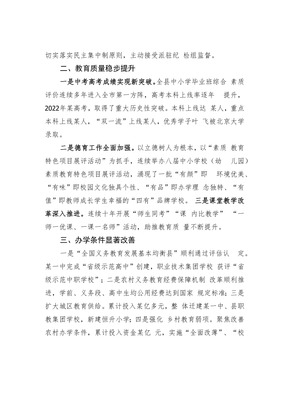 某某县促进五育融合建设教育强县经验交流材料.docx_第2页