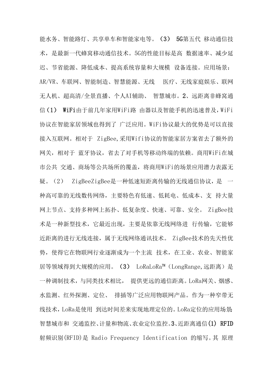 物联网相关通讯协议汇总.docx_第2页