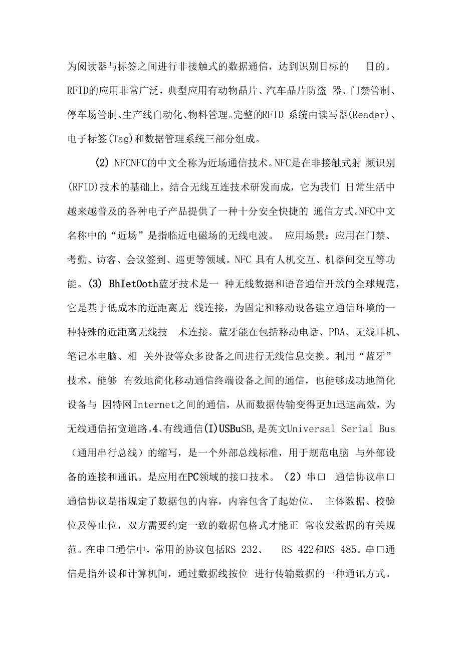 物联网相关通讯协议汇总.docx_第3页