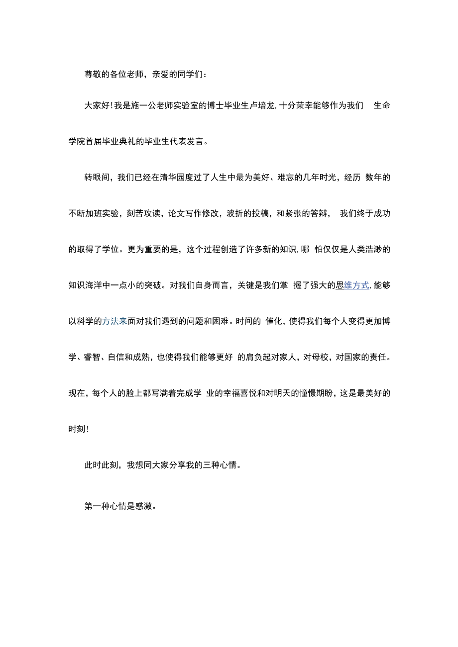 毕业典礼学生代表发言稿4篇.docx_第1页