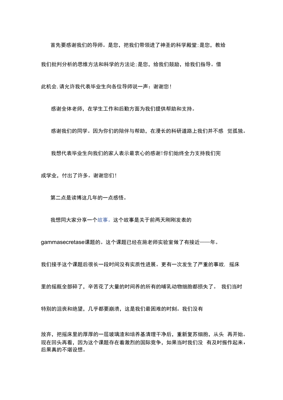 毕业典礼学生代表发言稿4篇.docx_第2页