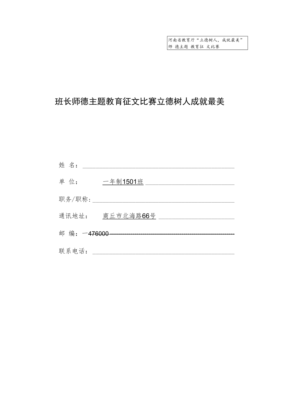 班长师德主题教育征文比赛立德树人成就最美.docx_第1页