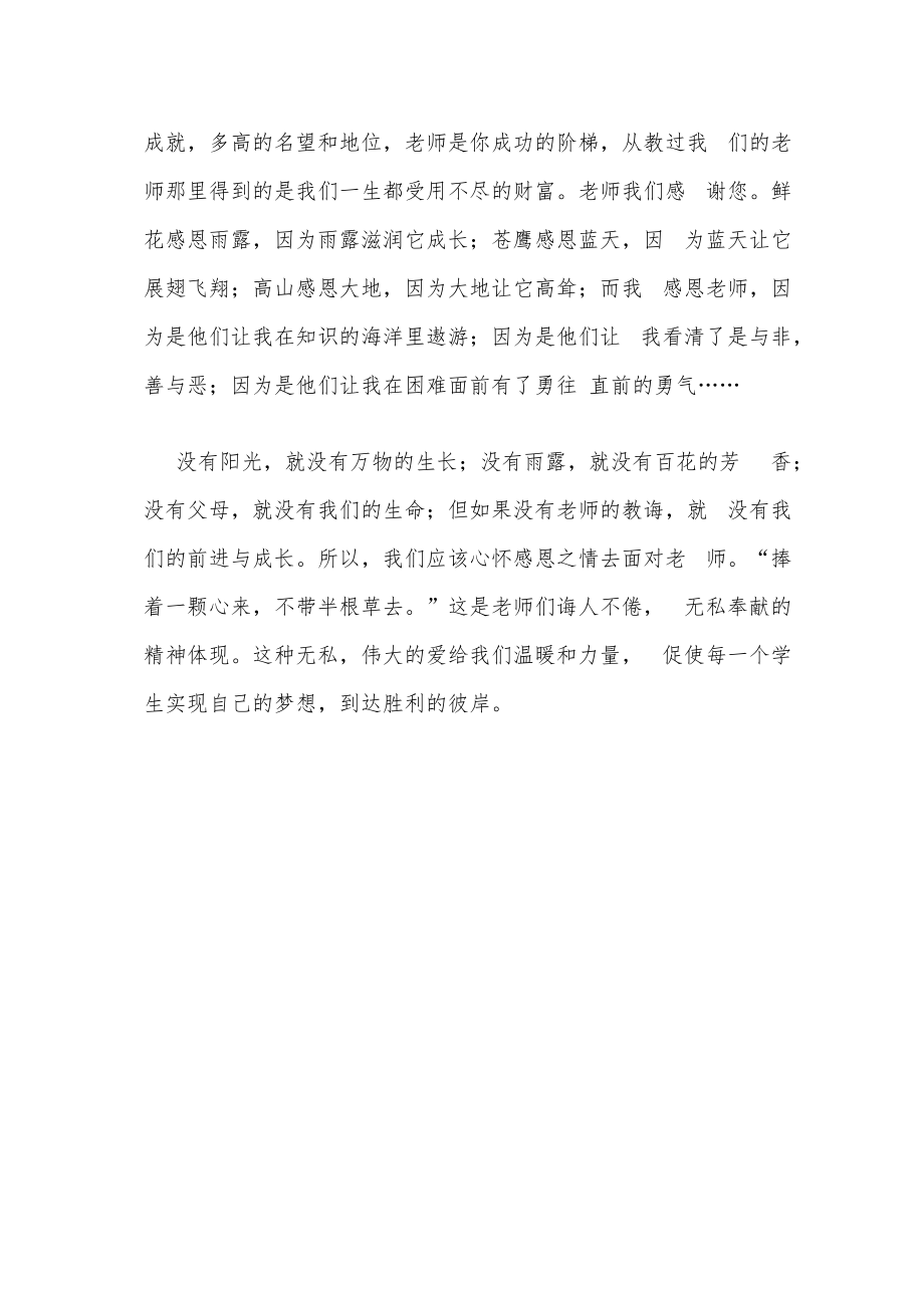 班长师德主题教育征文比赛立德树人成就最美.docx_第3页