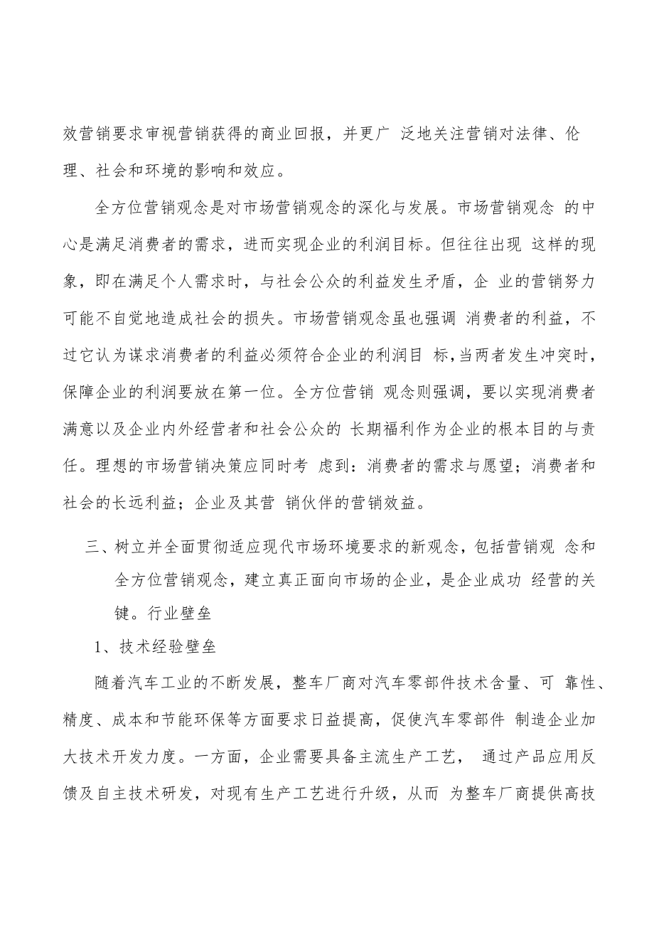 汽车行业发展趋势分析.docx_第3页