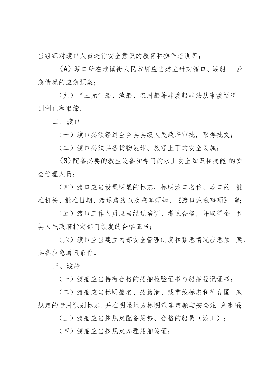 金乡县渡口渡船安全管理专项整治活动验收标准.docx_第2页