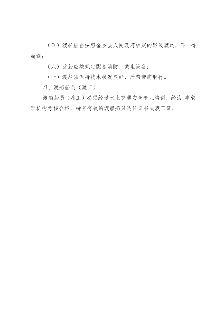 金乡县渡口渡船安全管理专项整治活动验收标准.docx_第3页