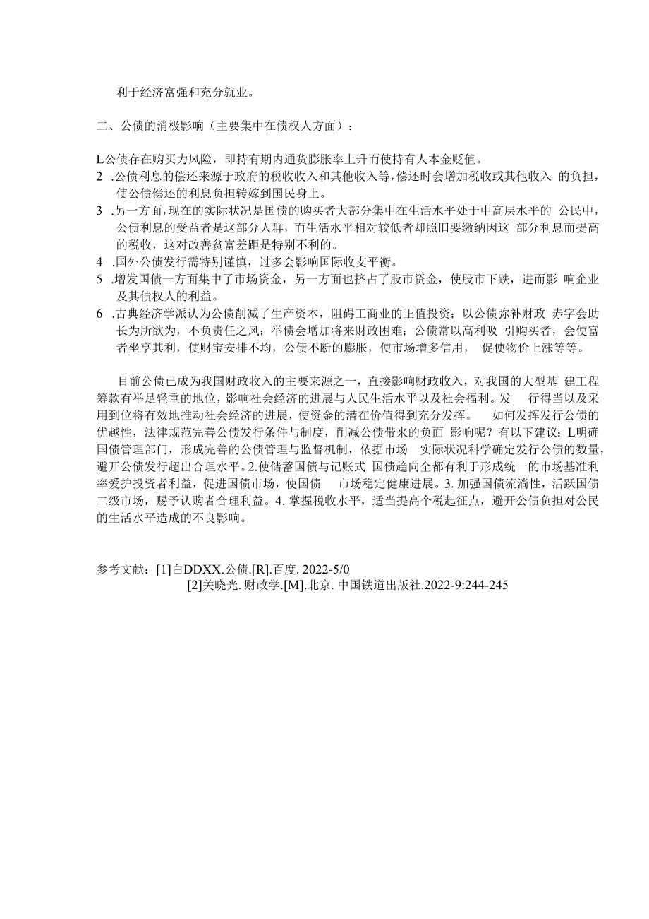 简述公债的利与弊.docx_第2页