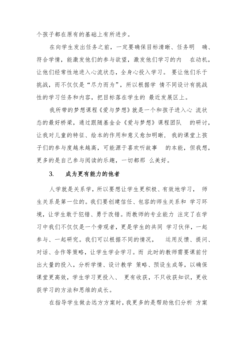 读《可见的学习——十个心智框架》有感.docx_第3页