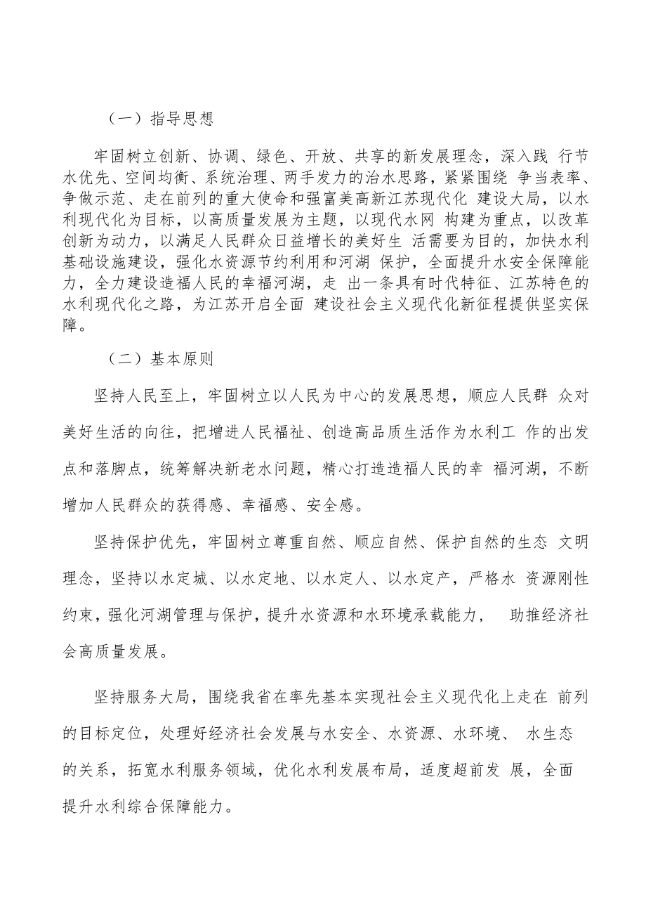 水利行业安全生产管理行动计划.docx_第2页