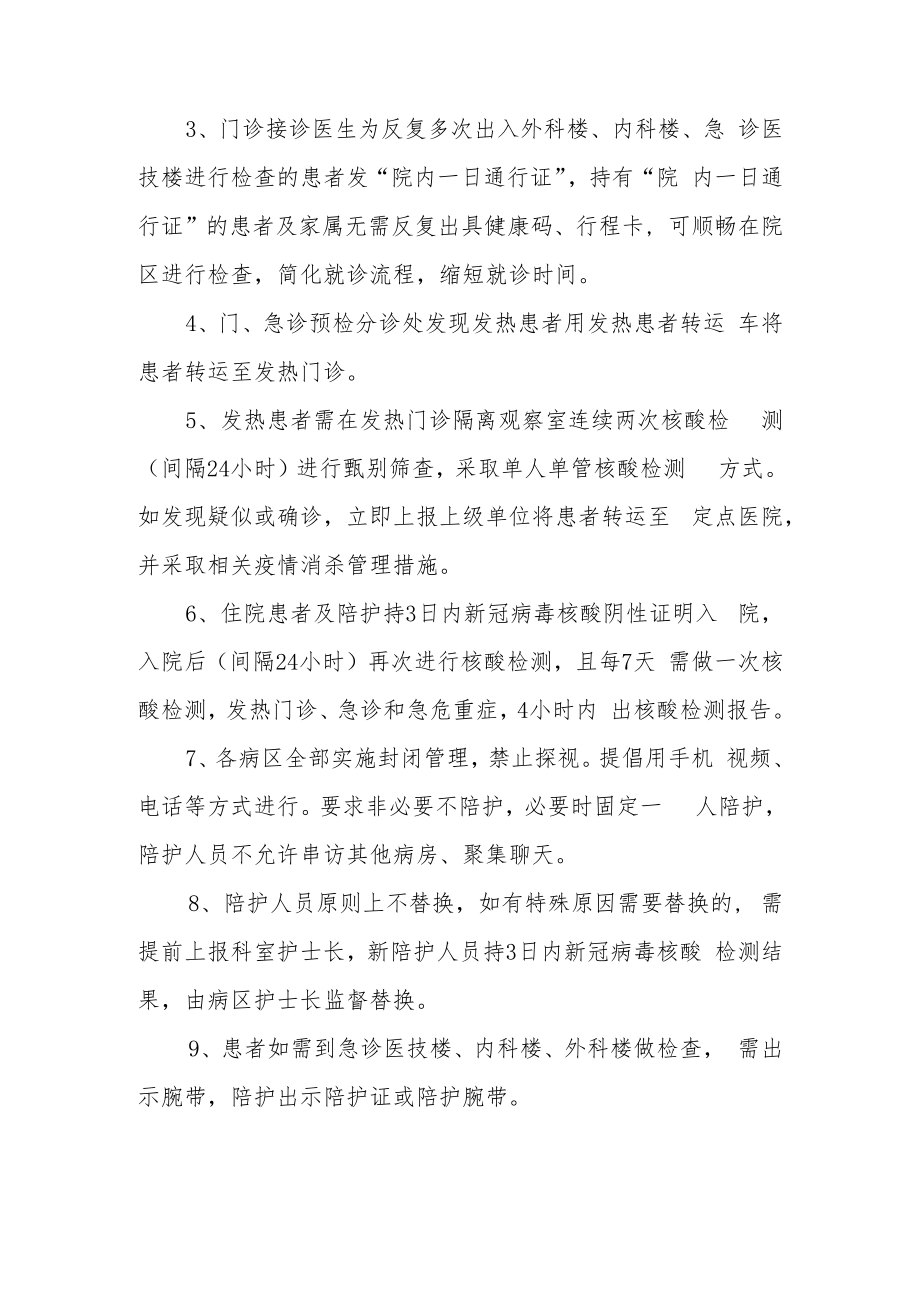 疫情期间病人管理制度（精选6篇）.docx_第3页