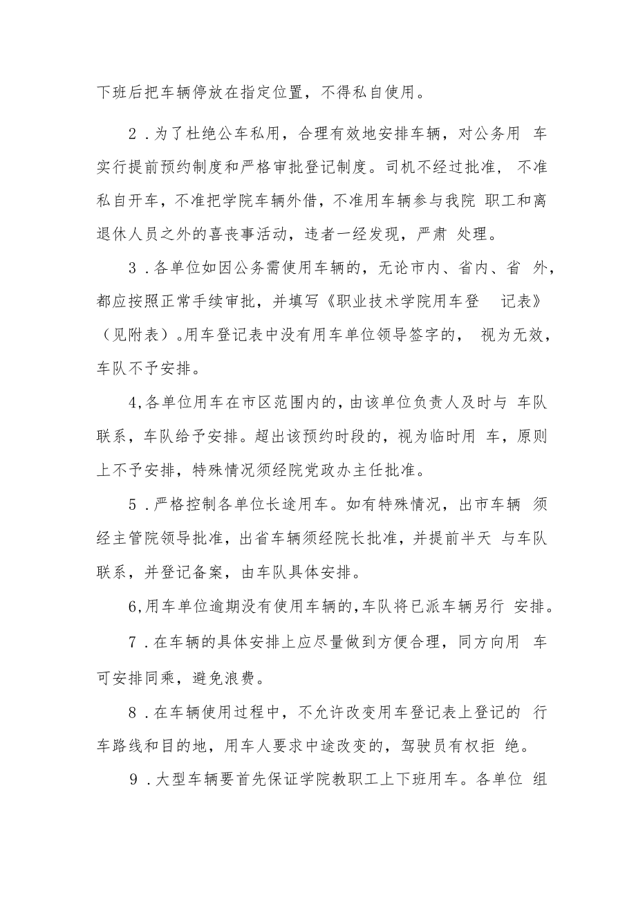 职业技术学院关于车辆管理的暂行规定.docx_第2页