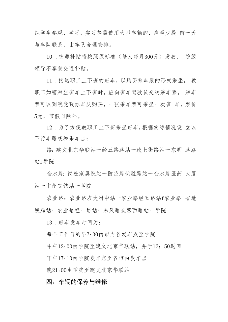 职业技术学院关于车辆管理的暂行规定.docx_第3页