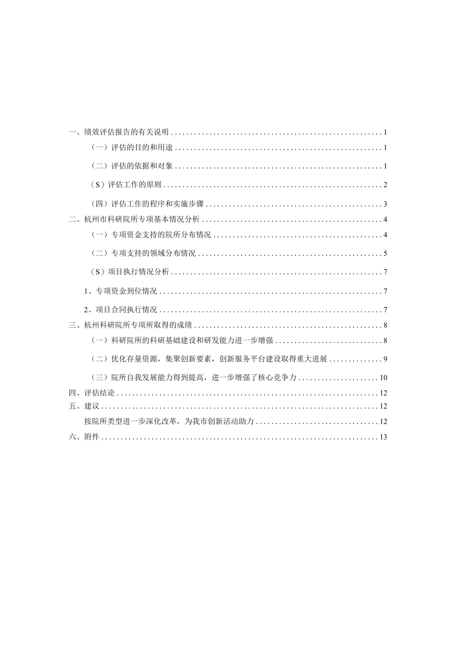 杭州市企业高新技术研究开发中心中期考核绩效评估报告.docx_第2页